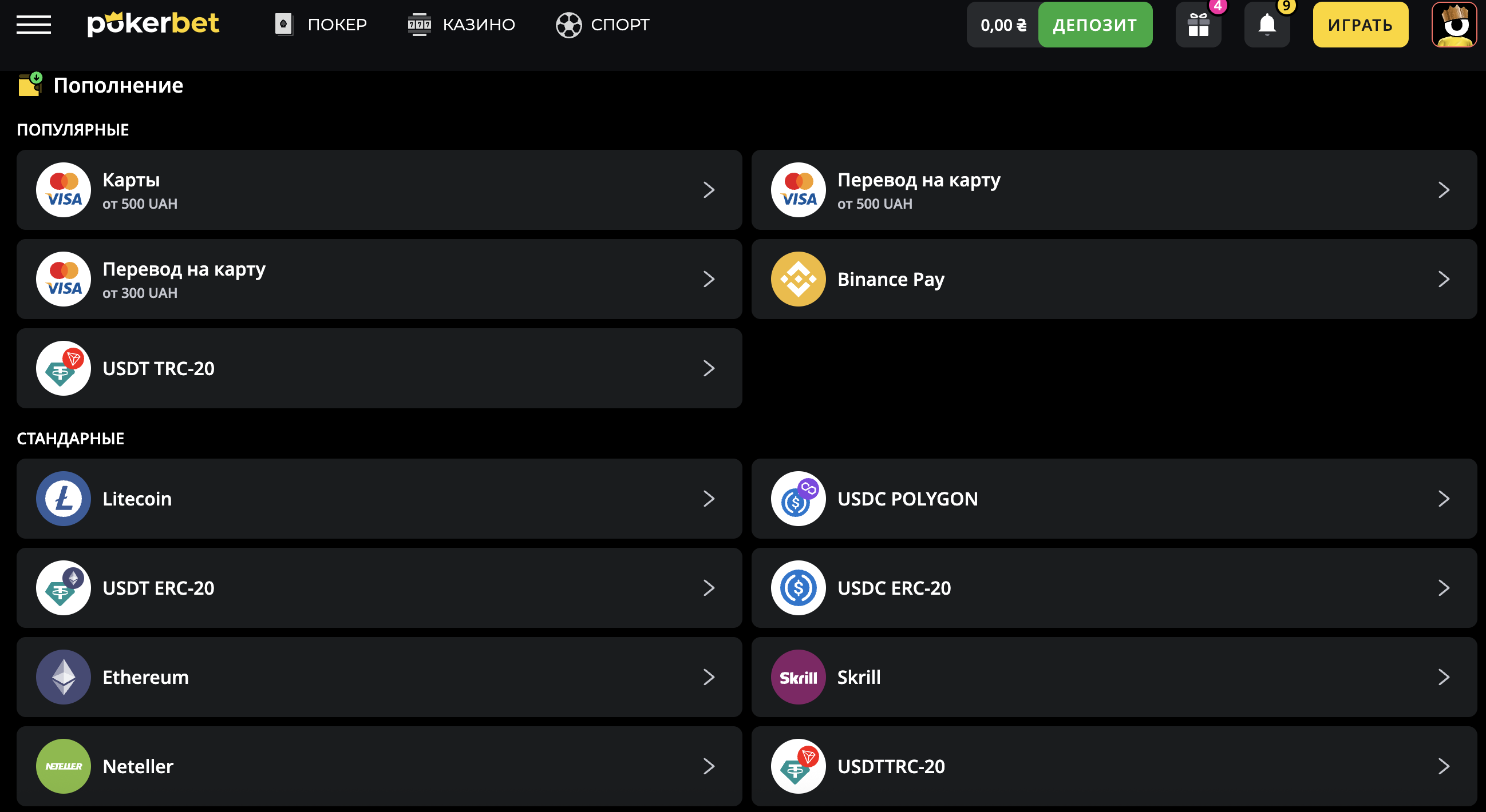 Розділ каси Покербет з методами поповнення та виведення коштів